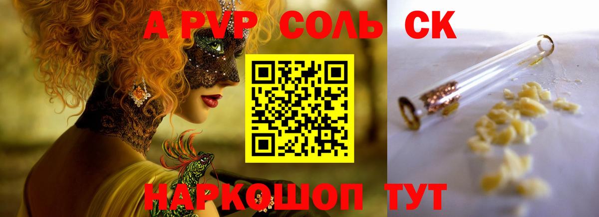Alpha-PVP СК КРИС Удомля