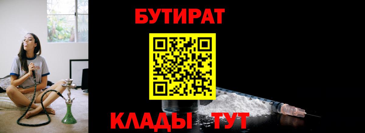 Бутират  БУТИРАТ Butirat  Вход с VPN  Удомля 
