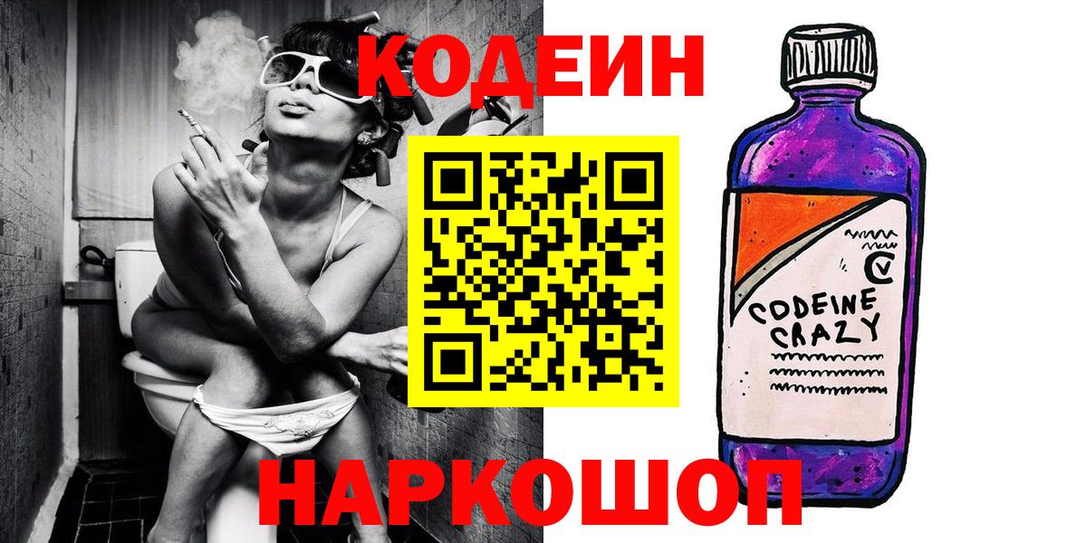 Кодеиновый сироп Lean напиток Lean (лин) Удомля