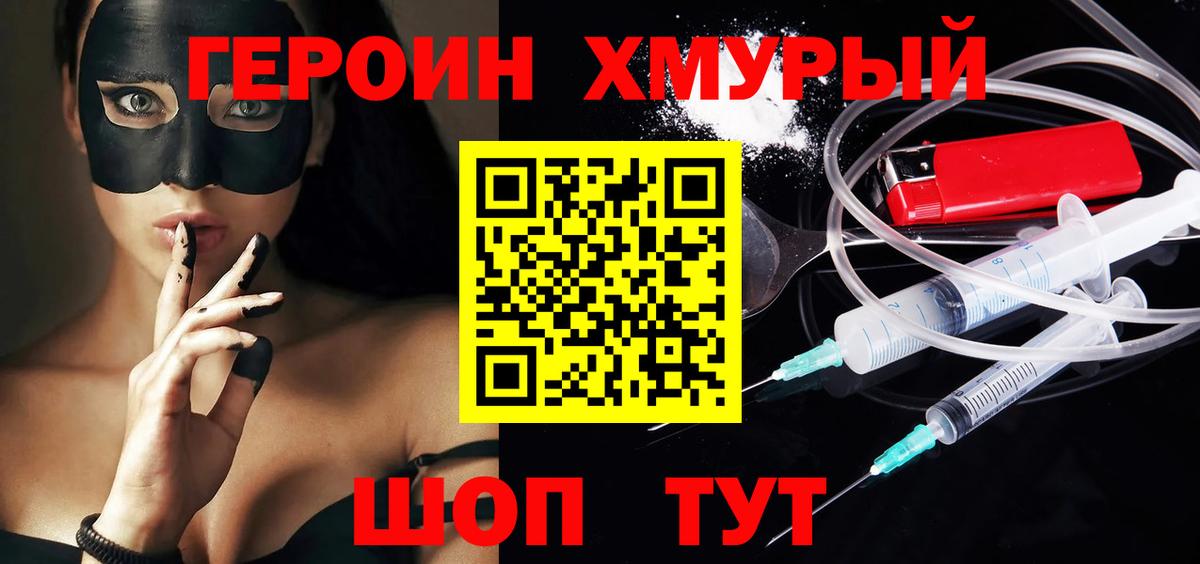 ГЕРОИН хмурый  Вход с VPN  Удомля 