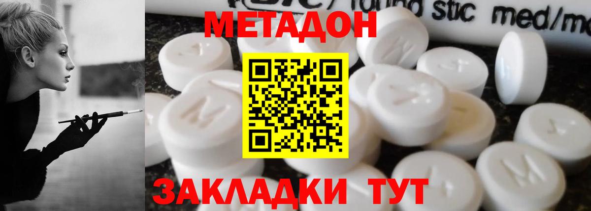 Удомля  МЕТАДОН белоснежный  Метадон мёд  Вход с VPN 
