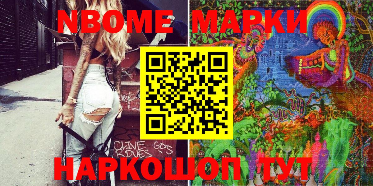 Марки N-bome 1500мкг  Марки N-bome 1500мкг  Вход с VPN  Удомля 